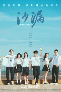  Перевернутая судьба 